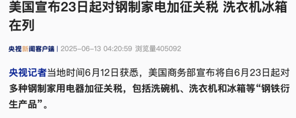 中盛投资 关税突发！美国宣布：23日起加征！