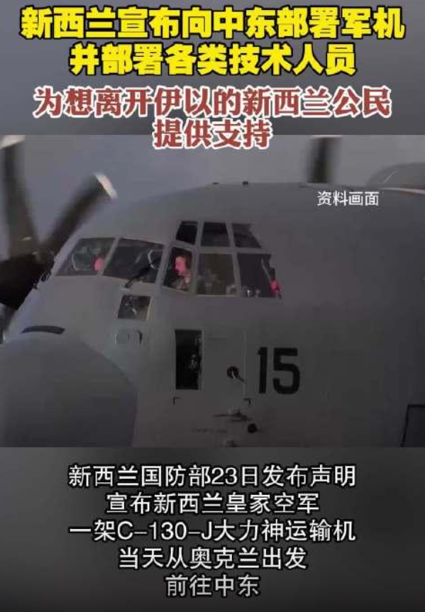 豪配投资 新西兰宣布往中东部署军机 并部署各类技术人员